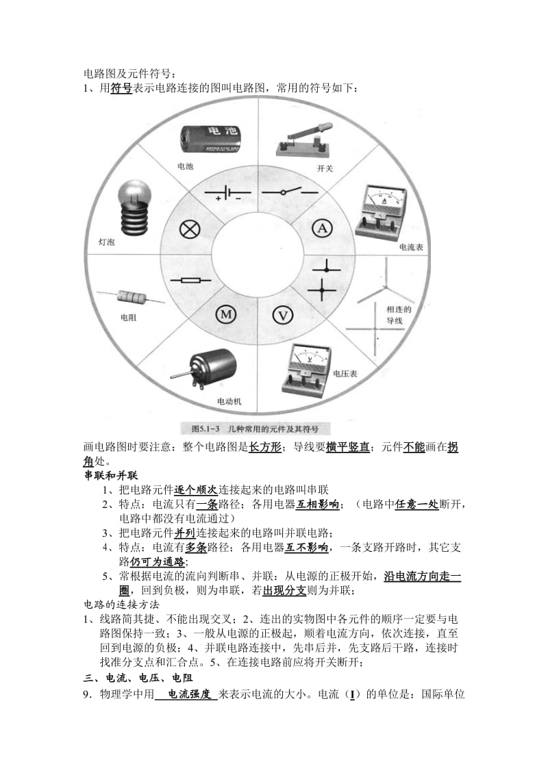 初中电学基础知识汇总.doc_第2页