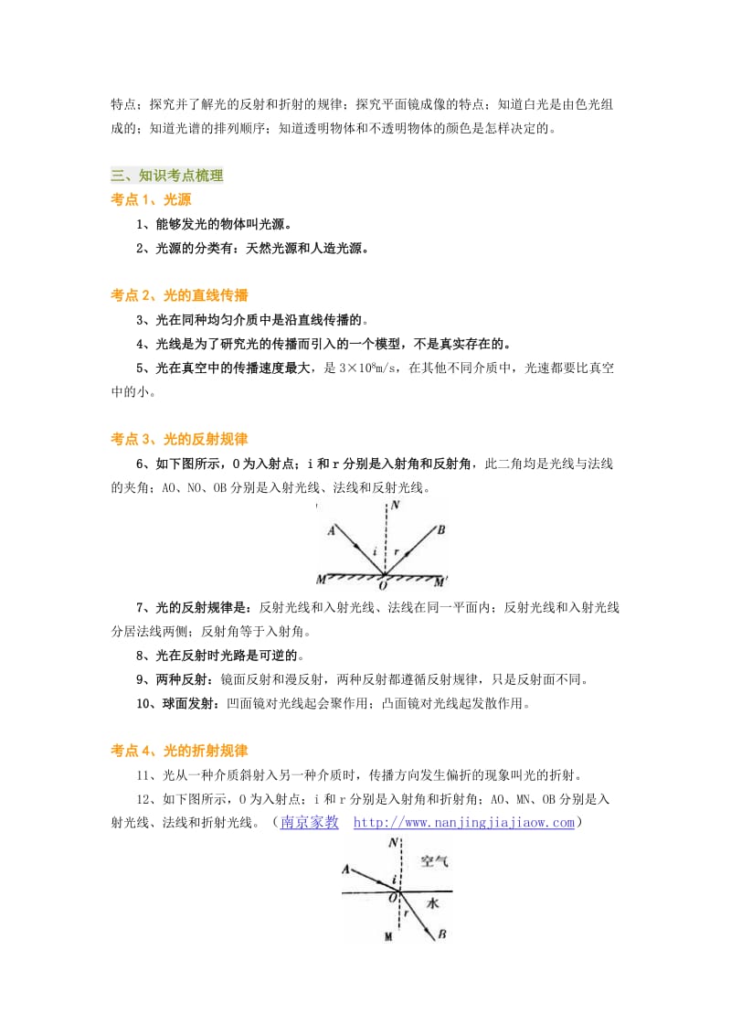 南京状元家教网之九年级物理中考总复习：光现象总复习.doc_第3页