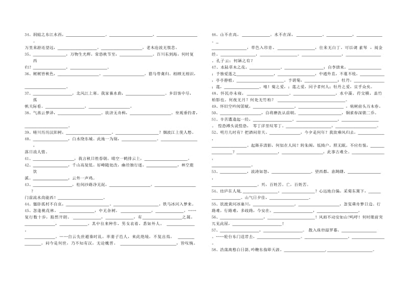 初中文言文、古诗词曲默写训练.doc_第2页