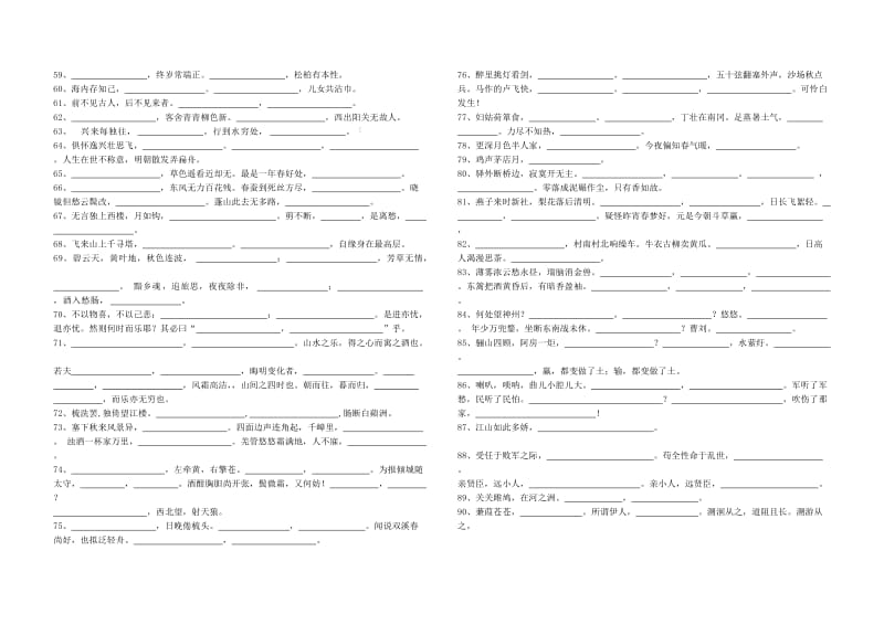 初中文言文、古诗词曲默写训练.doc_第3页