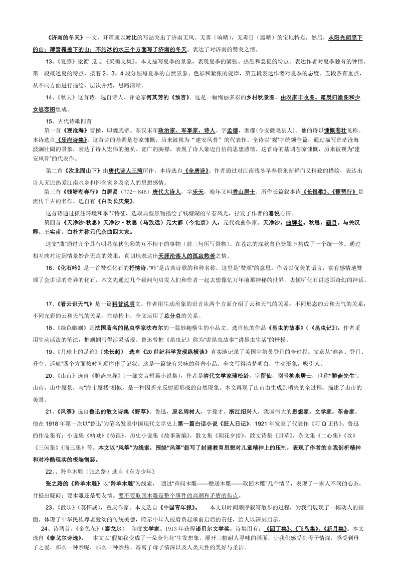 人教版七年级上册文学常识及综合性学习复习.doc_第2页