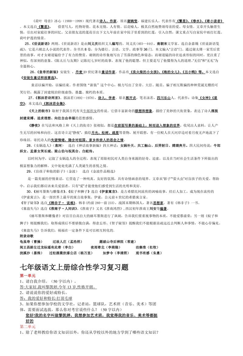 人教版七年级上册文学常识及综合性学习复习.doc_第3页