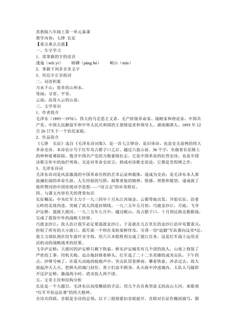 苏教版八年级上第一单元备课.doc_第1页