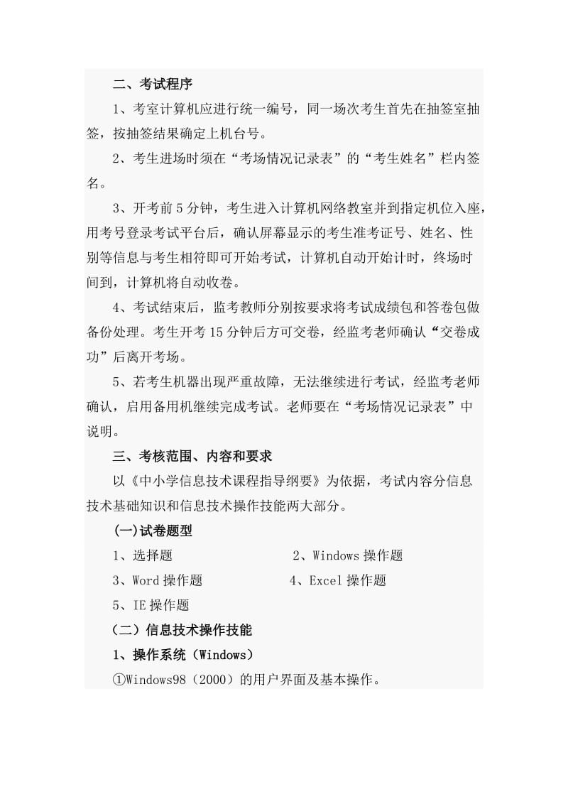 十堰市2012年初中毕业生信息技术考核.doc_第2页