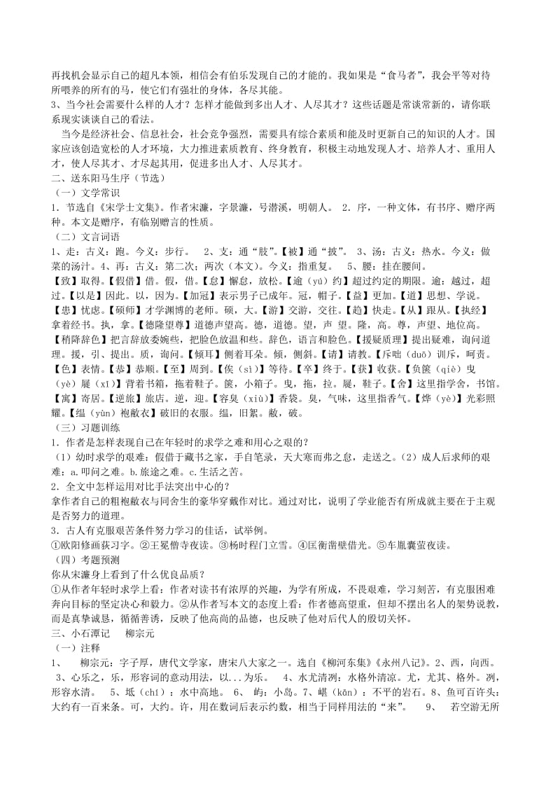 八年级下册宁夏中考文言文考点复习.doc_第2页