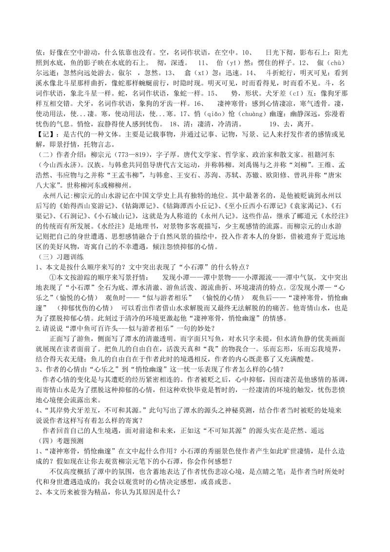 八年级下册宁夏中考文言文考点复习.doc_第3页