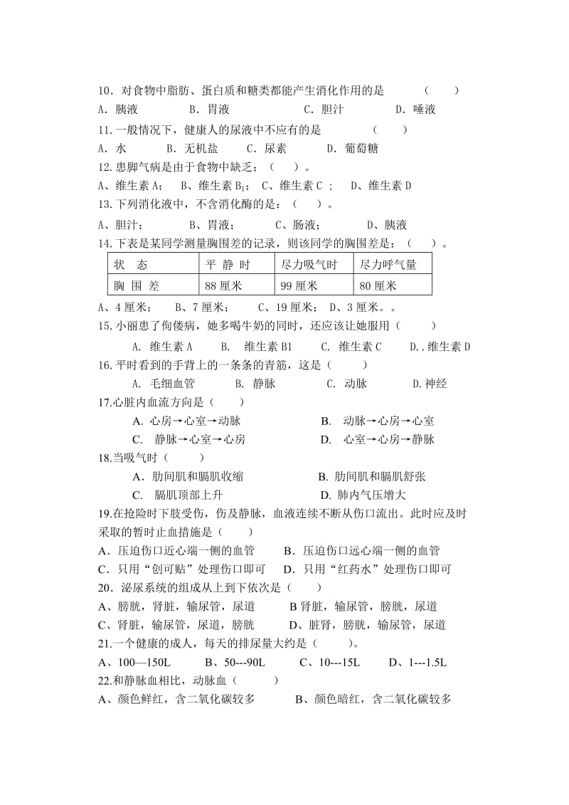 初一生物下期中测试.doc_第2页