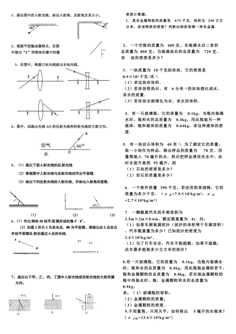 粤教泸科班八年级物理上册复习.doc_第1页