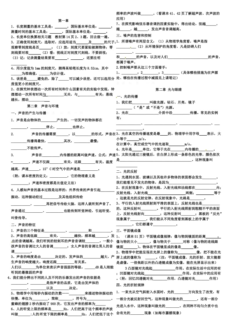 粤教泸科班八年级物理上册复习.doc_第2页