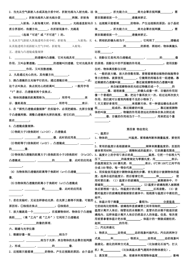 粤教泸科班八年级物理上册复习.doc_第3页