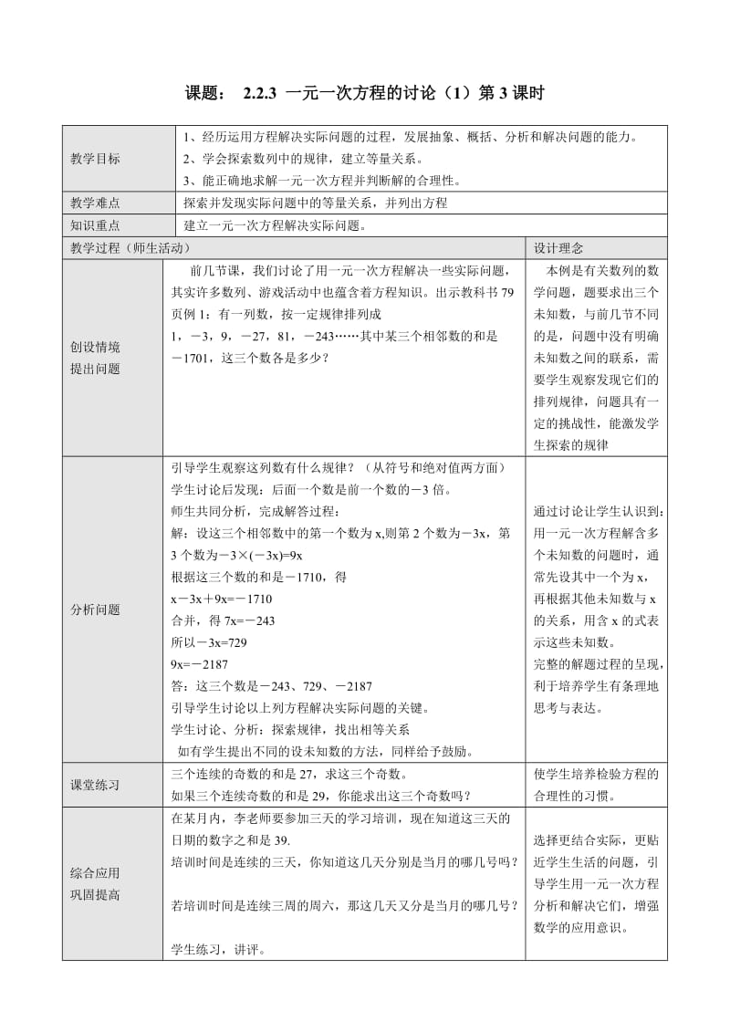 人教七年级上册数学全册教案.doc_第1页