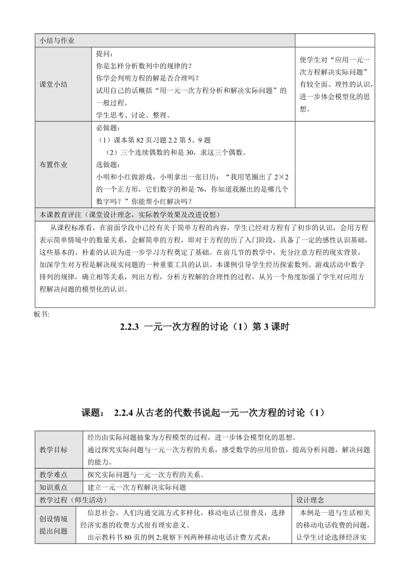 人教七年级上册数学全册教案.doc_第2页