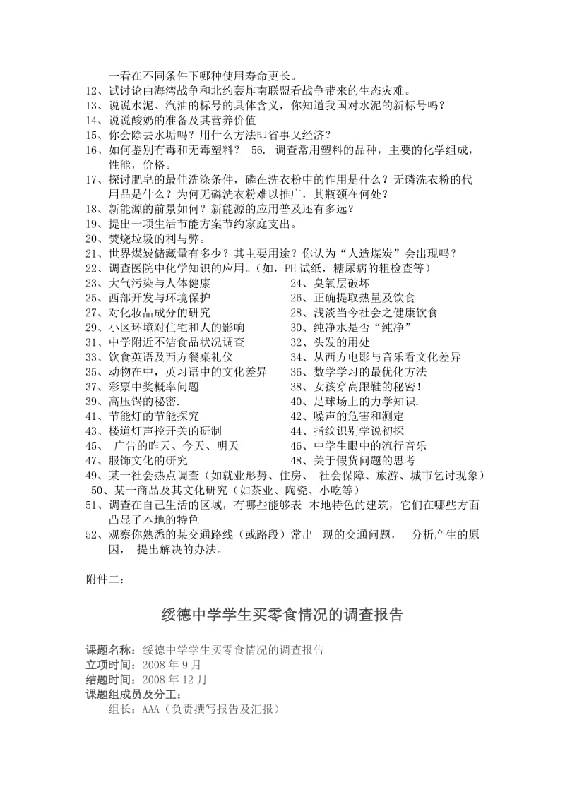 高中研究性学习课题供选题参考.doc_第3页