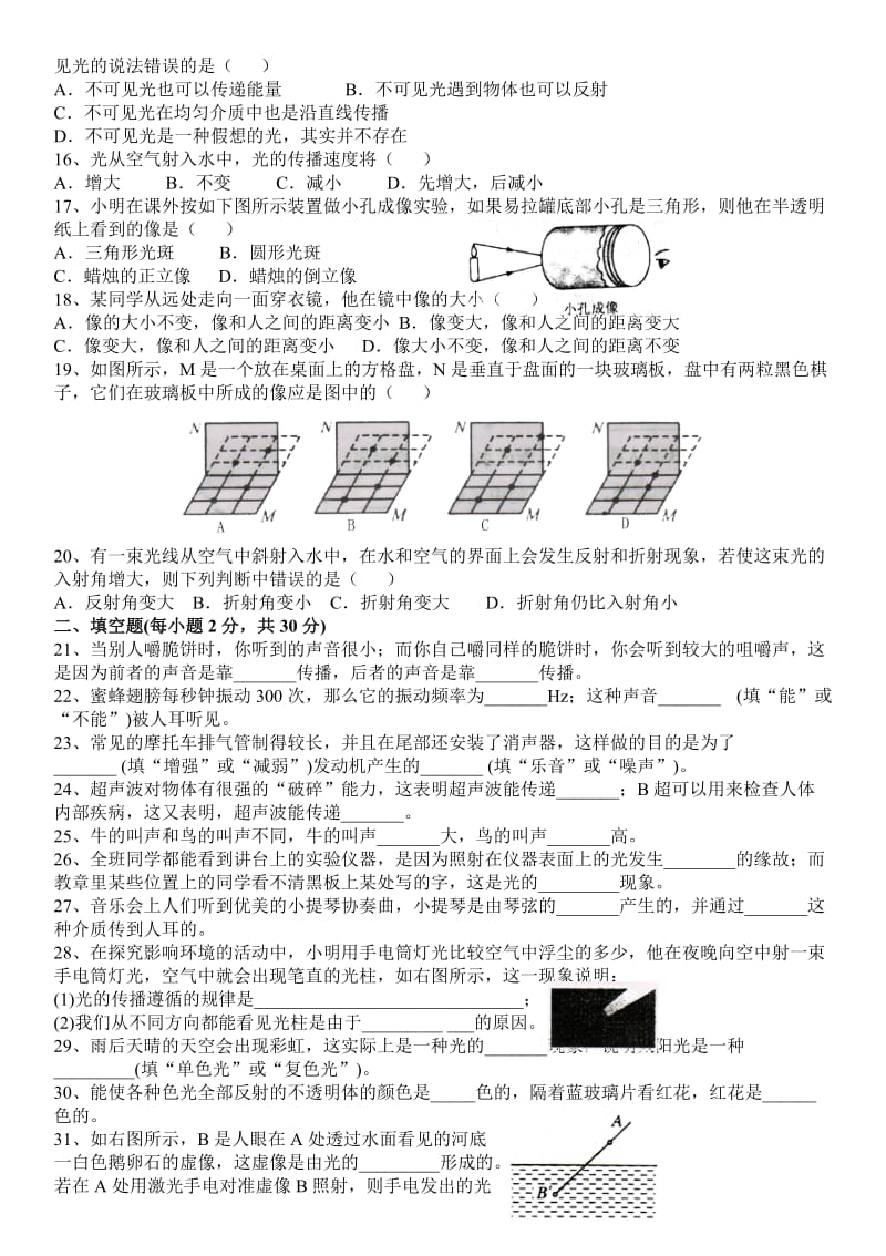 人教版八年级物理上册第二次月考试题与答案.doc_第2页