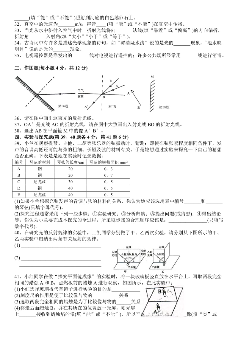 人教版八年级物理上册第二次月考试题与答案.doc_第3页