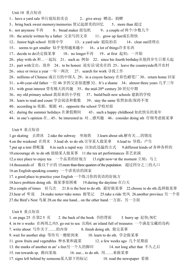 人教版新目标2013版八年级短语1-10单元短语.doc_第1页