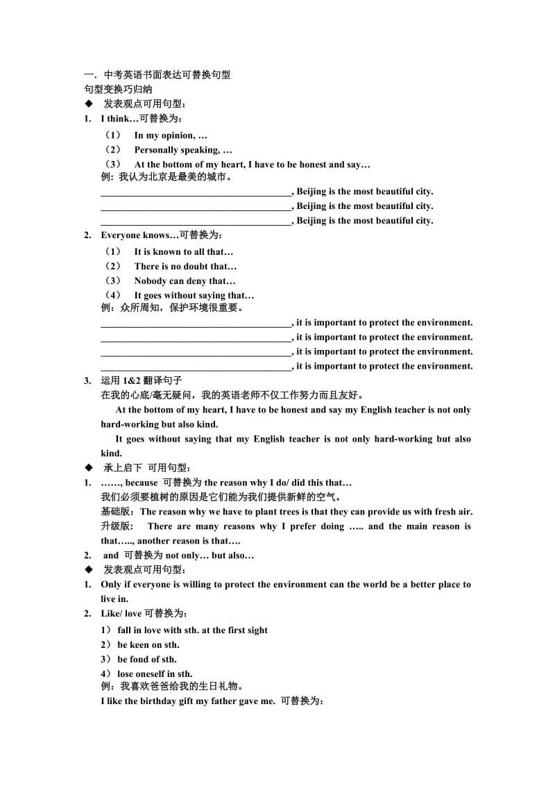 八年级下英语期末写作范文.docx_第1页