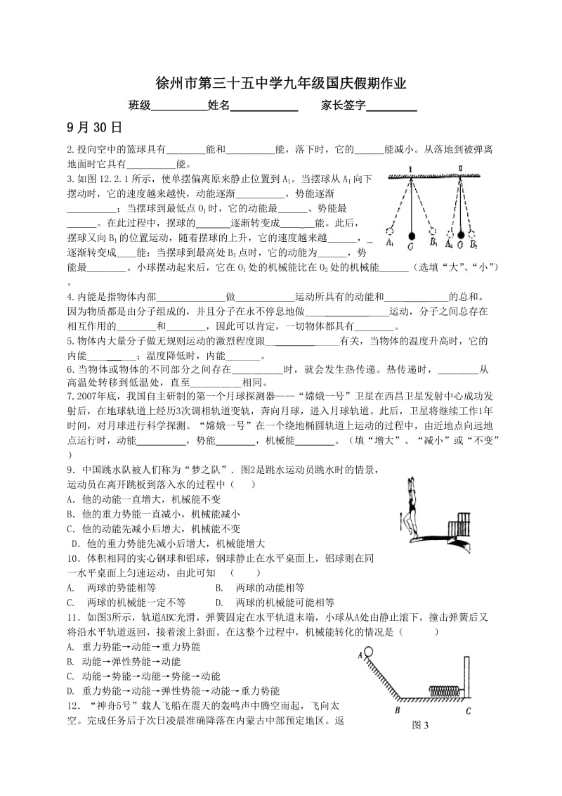 徐州市第三十五中学九年级国庆假期作业实验班.doc_第1页