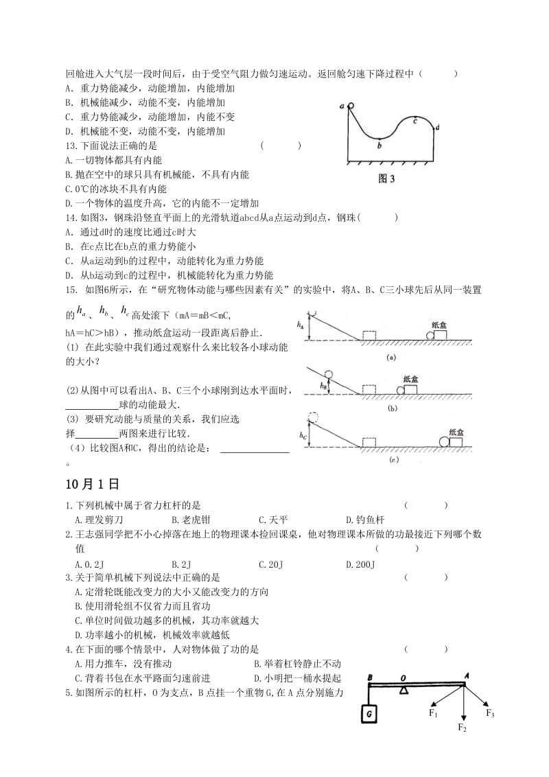 徐州市第三十五中学九年级国庆假期作业实验班.doc_第2页