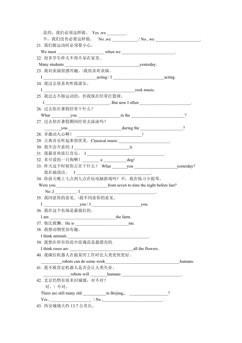 仁爱英语八年级上册期末根据汉语意思完成句子.doc_第2页