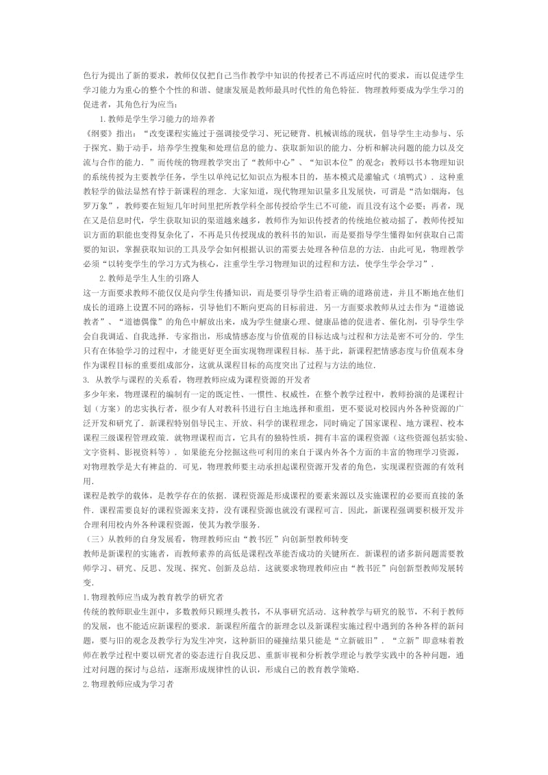 新课程理念下初中物理教材教法浅谈.doc_第2页