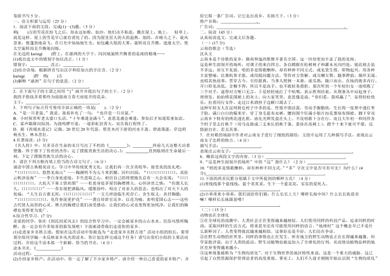 八年级语文试题参考答案及评分标准.doc_第1页