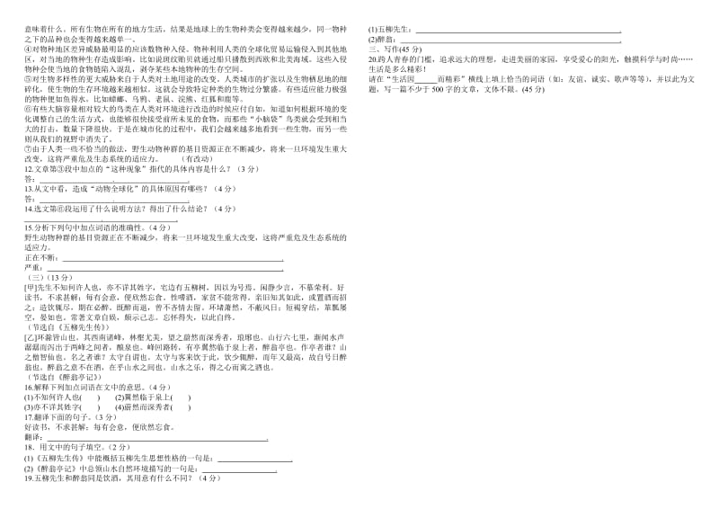 八年级语文试题参考答案及评分标准.doc_第2页