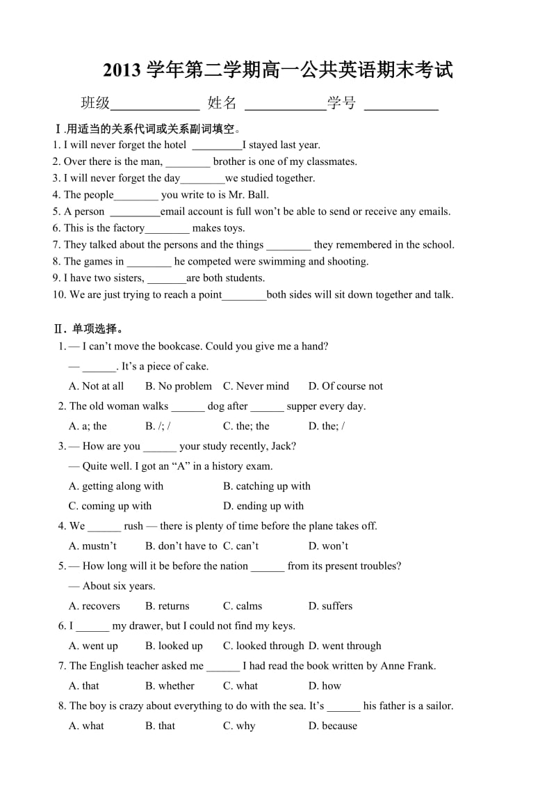 高中英语必修一期末.doc_第1页