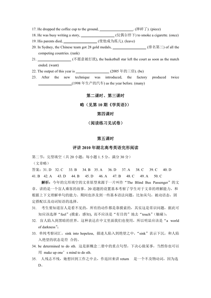 高一第5单元复习教案.doc_第3页