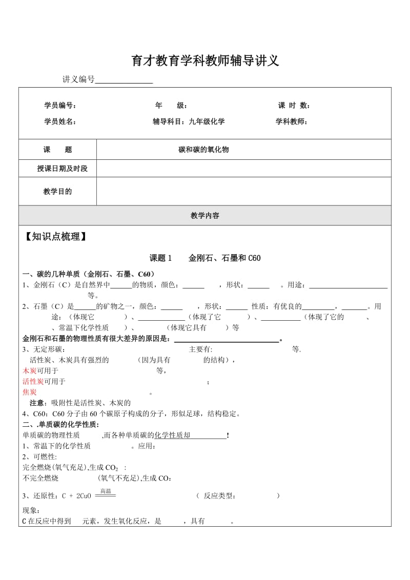 初三化学第六章讲义学生版6份.doc_第1页