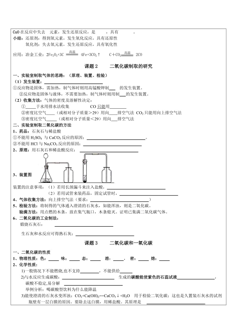 初三化学第六章讲义学生版6份.doc_第2页