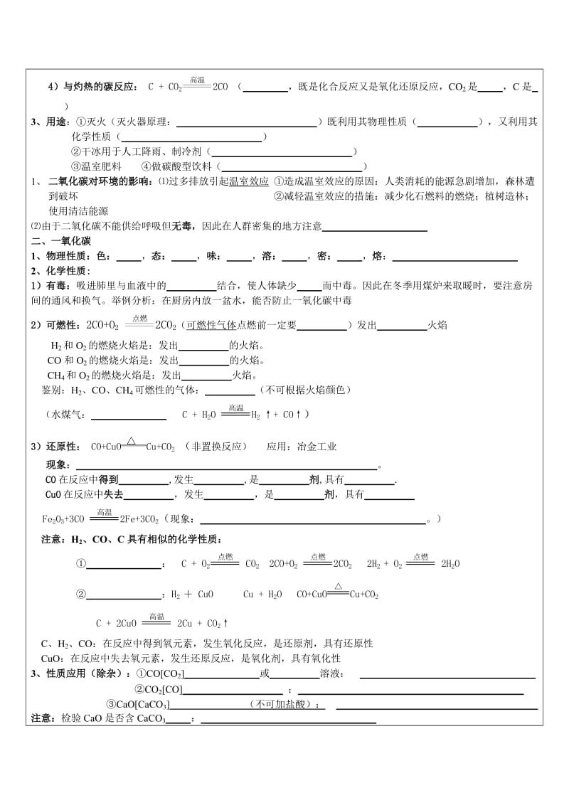 初三化学第六章讲义学生版6份.doc_第3页