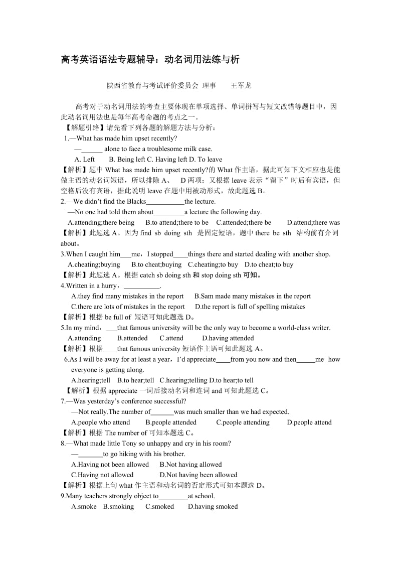 高考英语语法专题辅导动名词用法练与析.doc_第1页