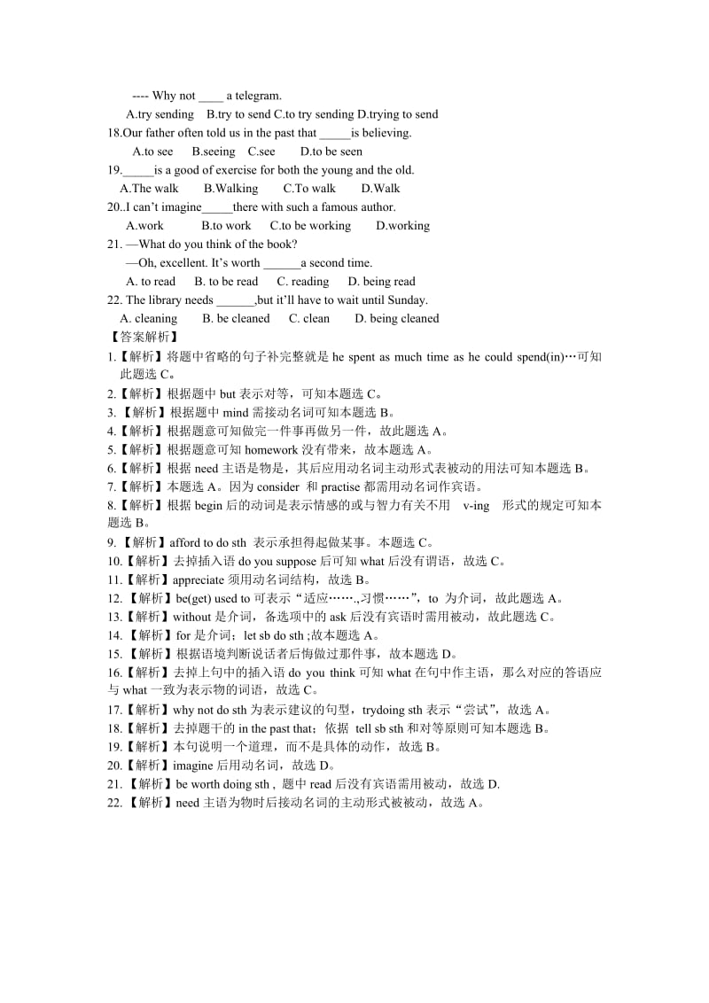 高考英语语法专题辅导动名词用法练与析.doc_第3页