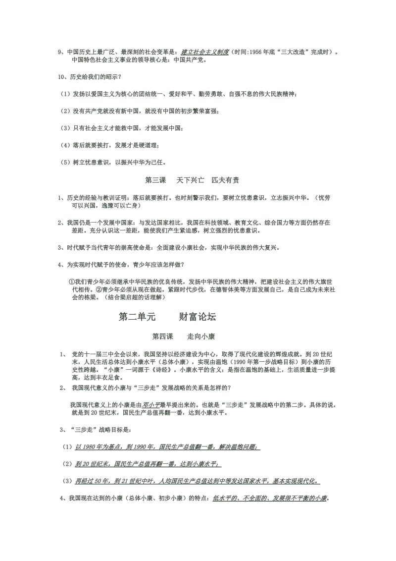 科教版九年级思想品德总复习知识提纲.doc_第2页