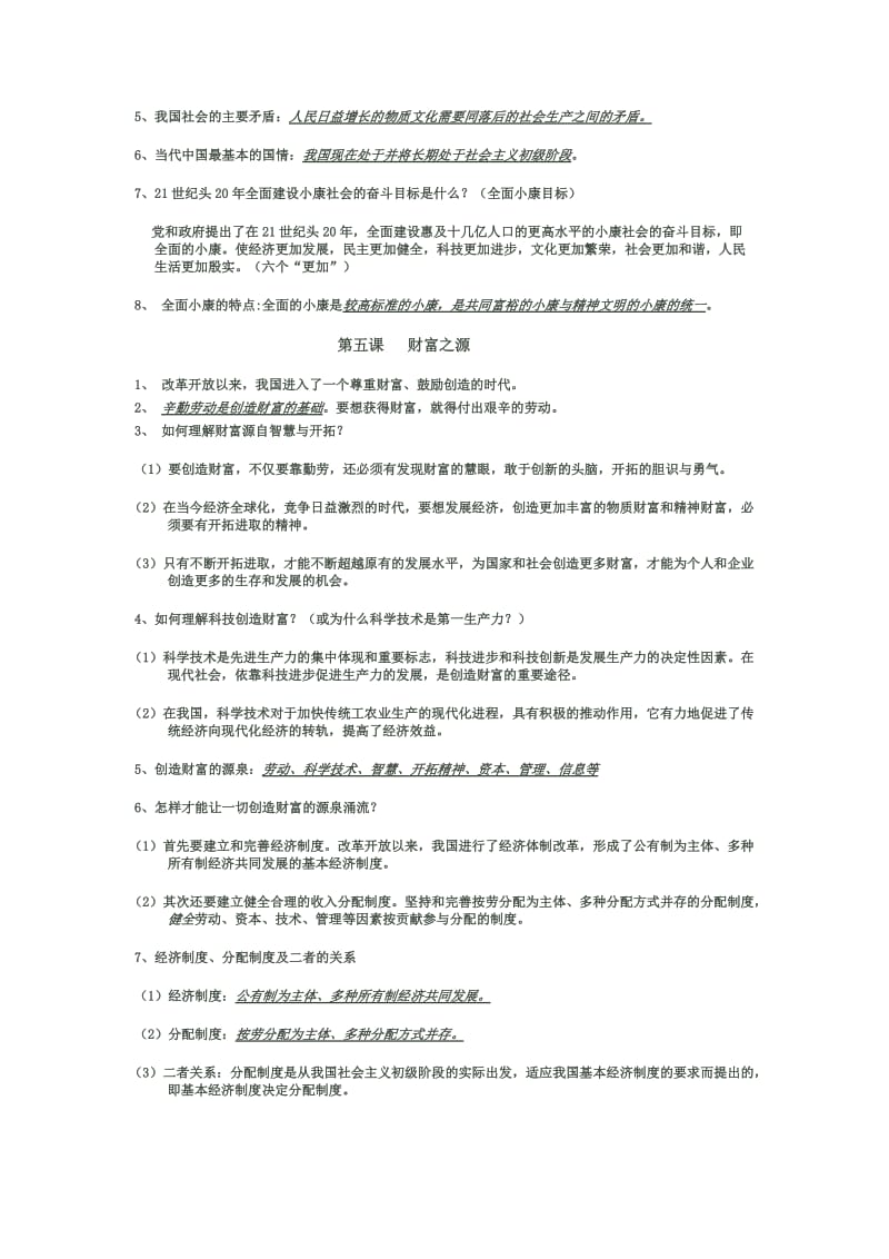 科教版九年级思想品德总复习知识提纲.doc_第3页