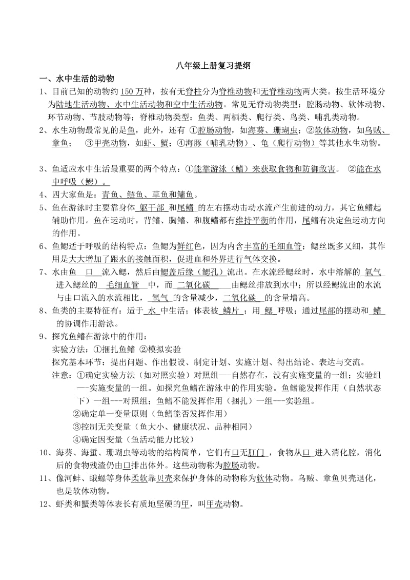 八年级上册复习考纲.doc_第1页