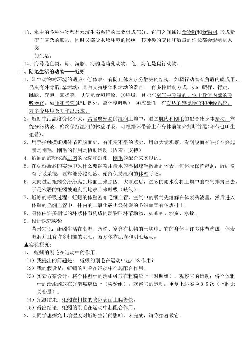 八年级上册复习考纲.doc_第2页