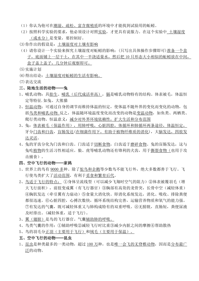 八年级上册复习考纲.doc_第3页