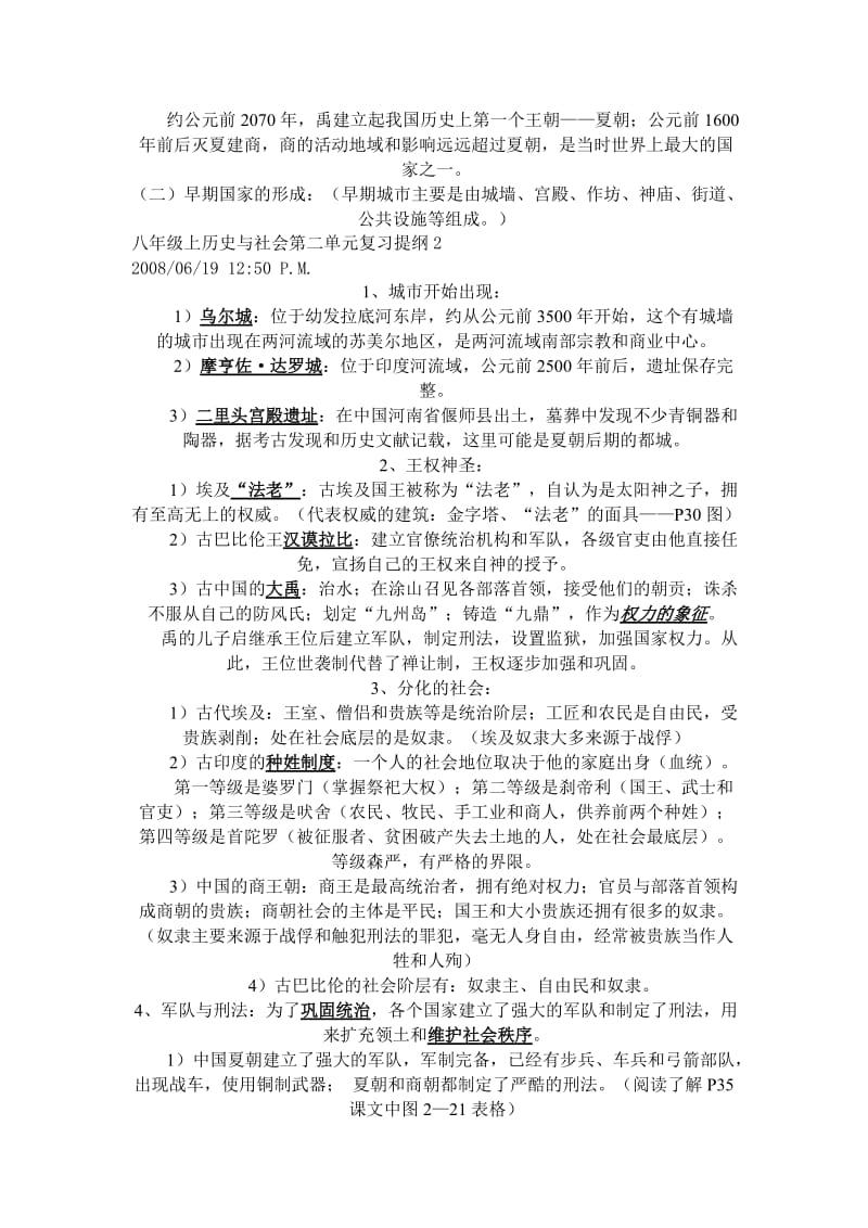 历史与社会八年级上册总复习提纲一二单元.doc_第3页