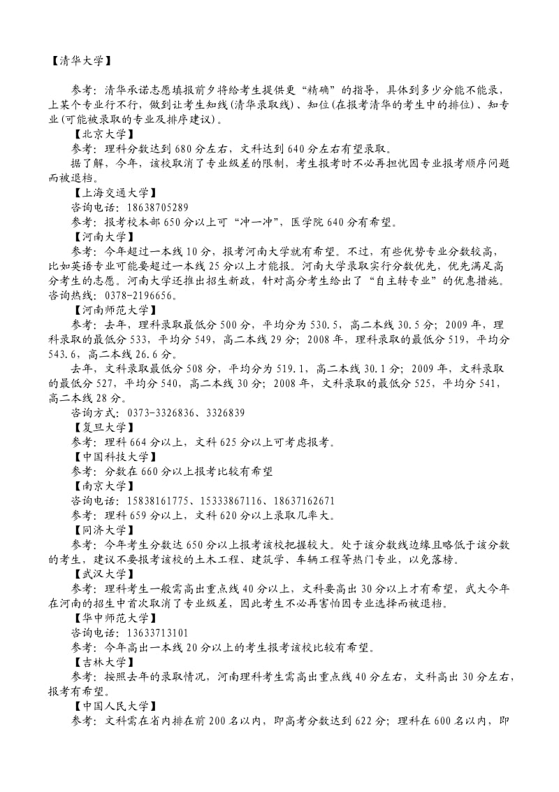 高考大学录取分数.doc_第1页