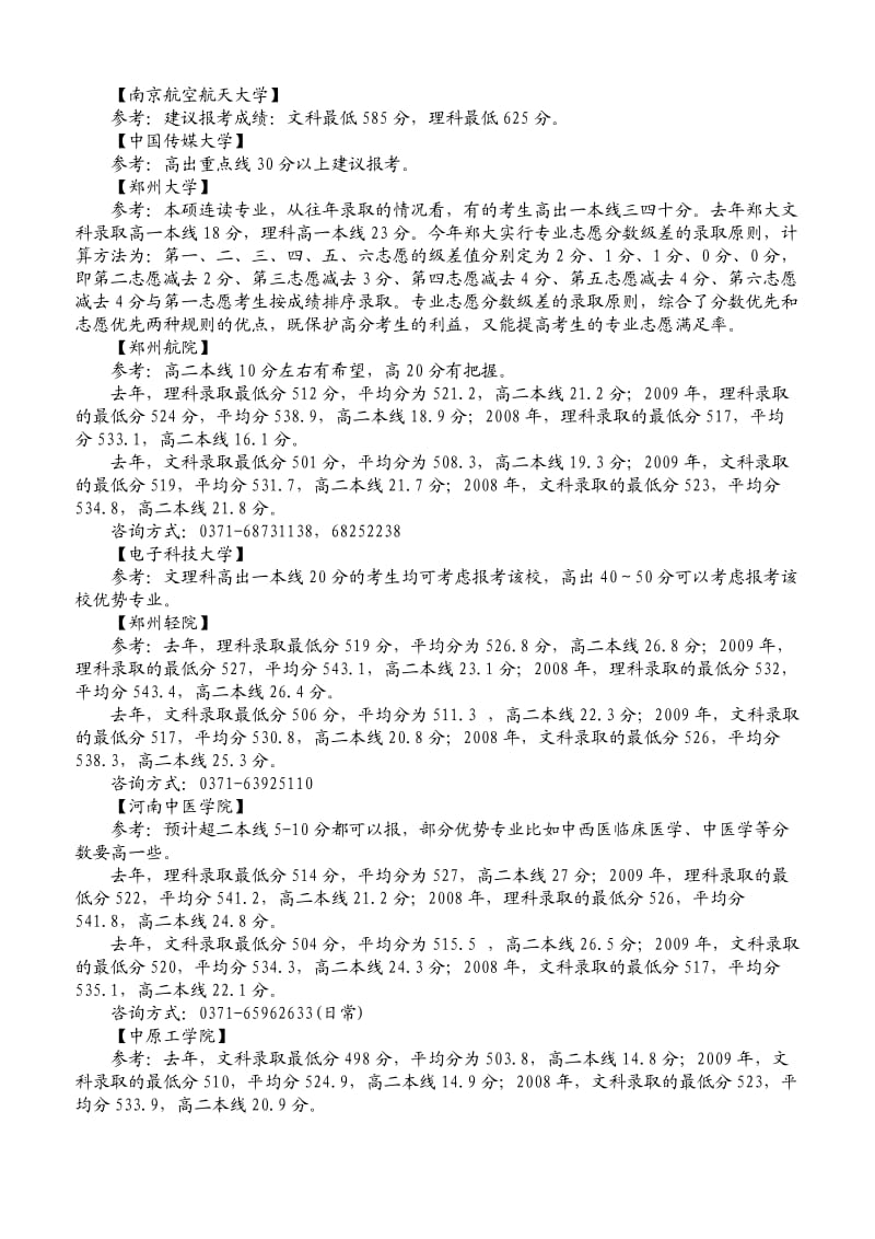 高考大学录取分数.doc_第3页