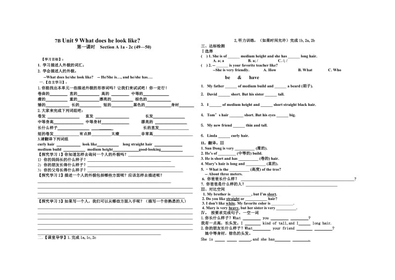 新版七年级下册第9单元导学稿.doc_第1页