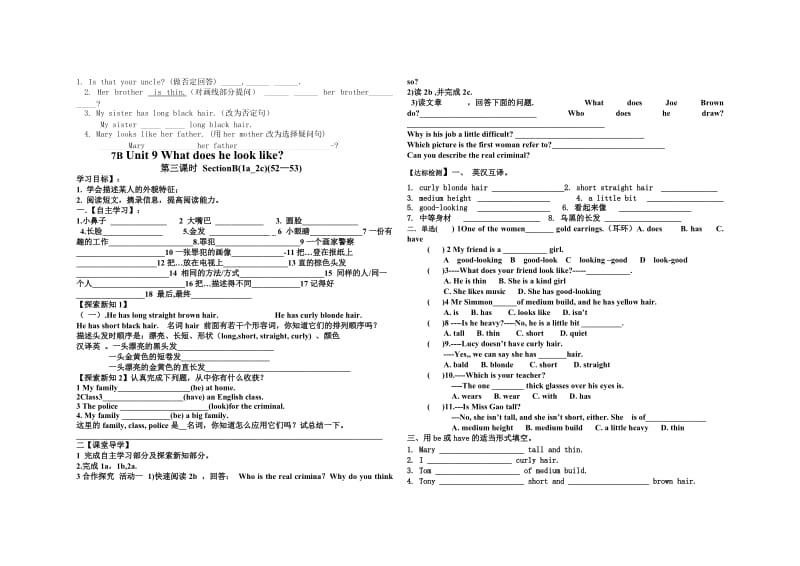 新版七年级下册第9单元导学稿.doc_第3页