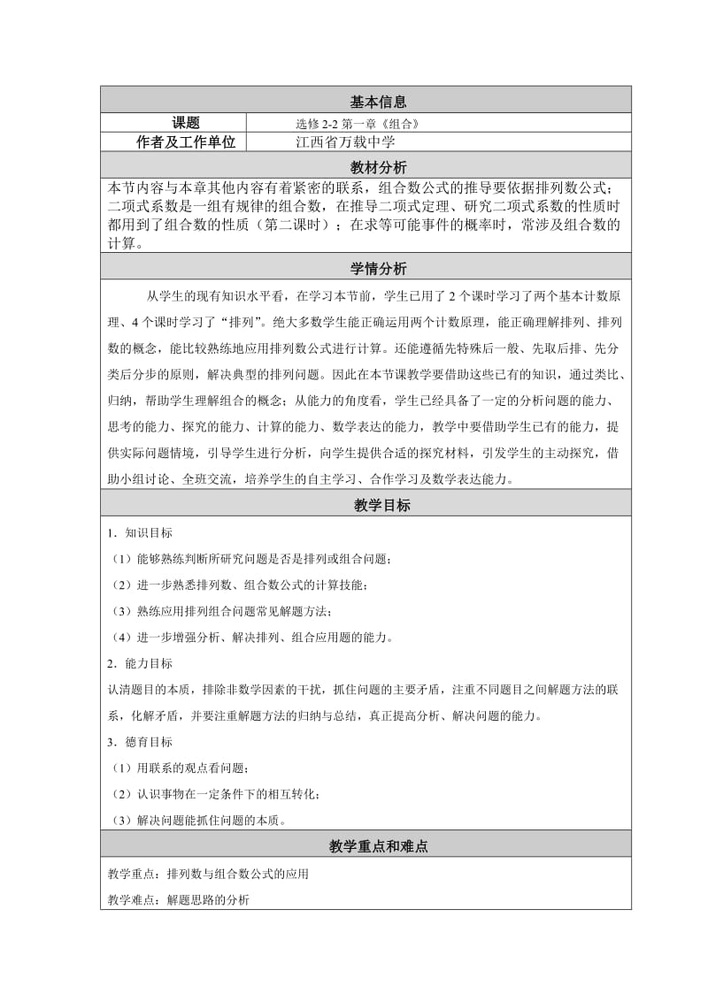 高中数学组合教学设计与反思.doc_第1页