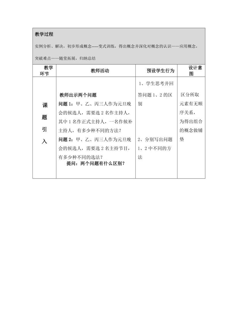 高中数学组合教学设计与反思.doc_第2页