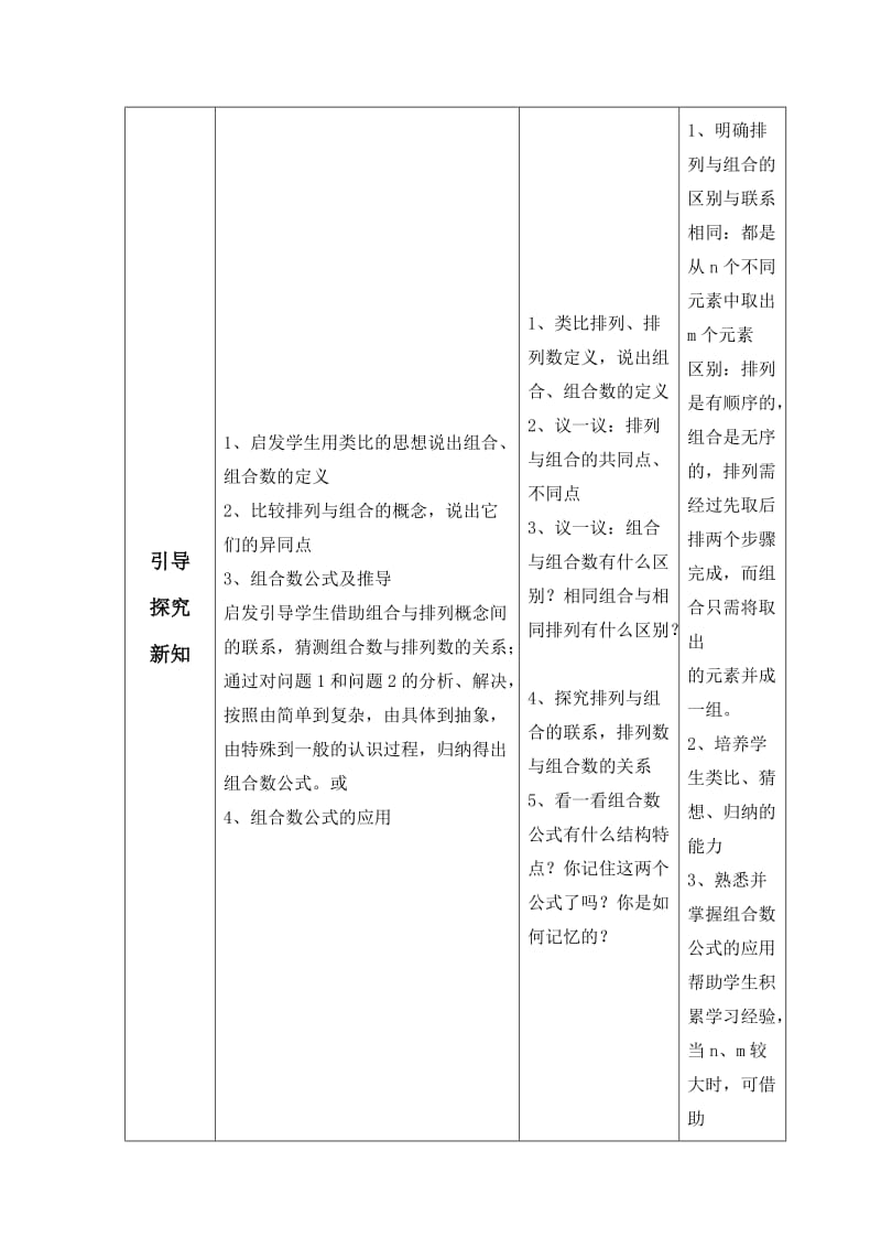 高中数学组合教学设计与反思.doc_第3页