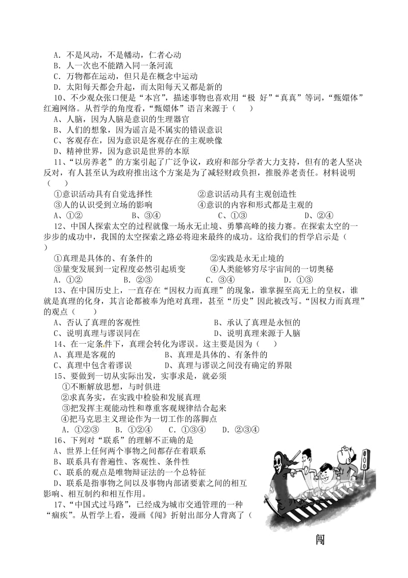 高二《生活与哲学第》一次月考.doc_第2页