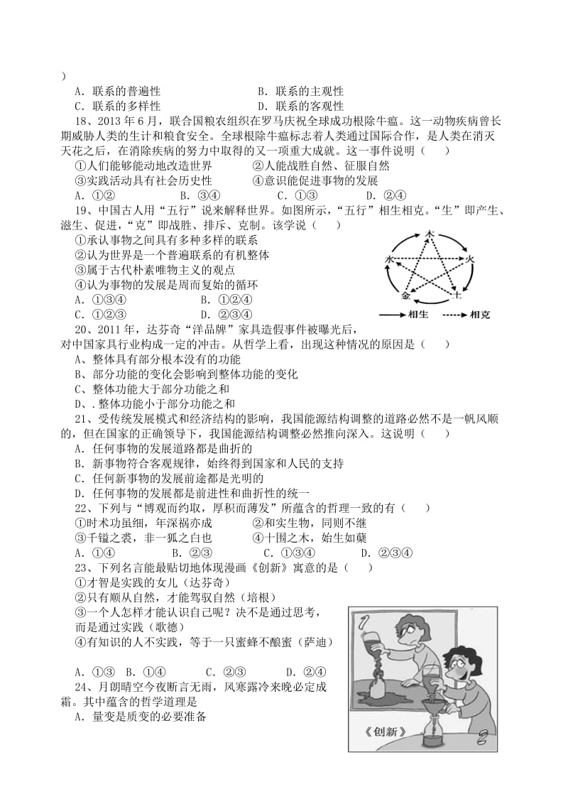 高二《生活与哲学第》一次月考.doc_第3页