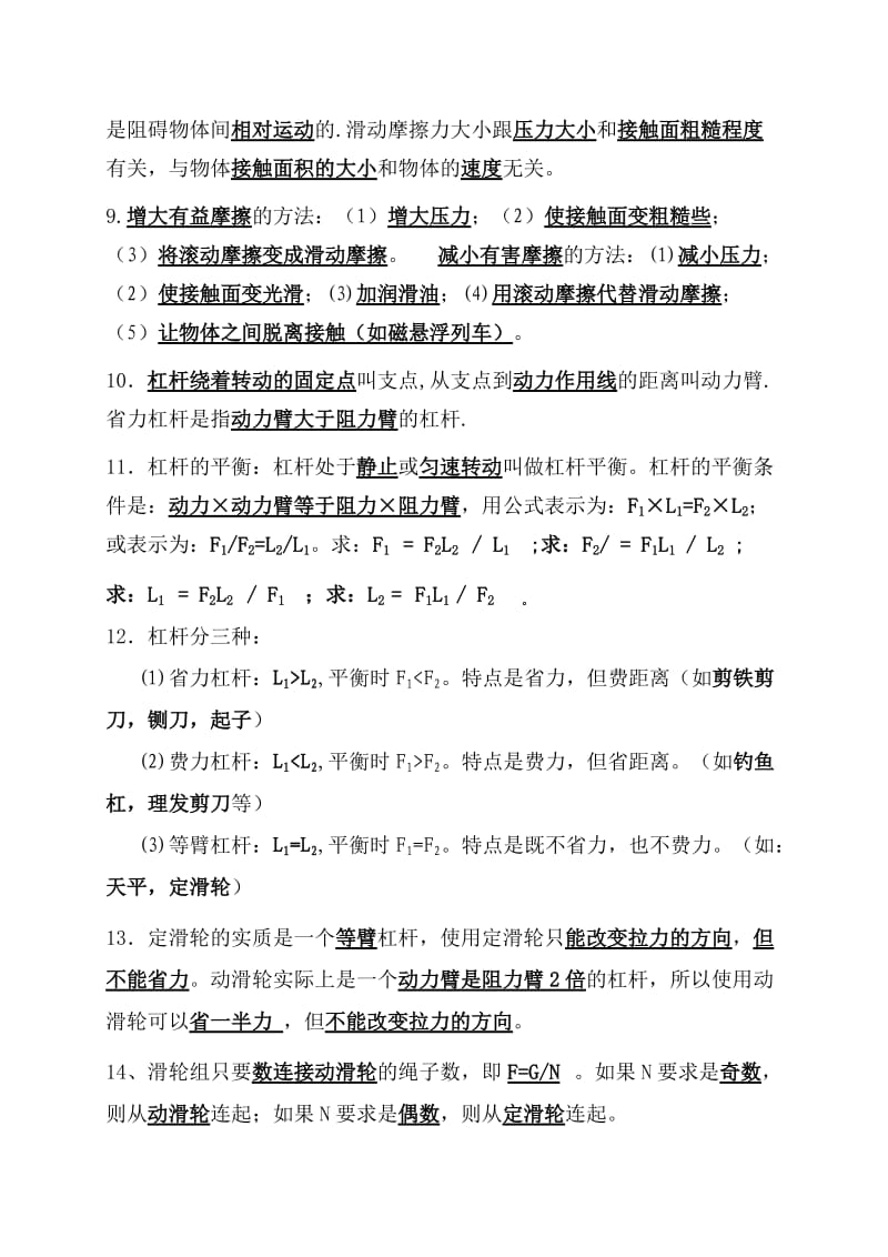 八年级物理下册知识点(修改).doc_第2页